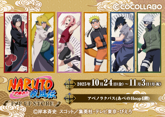 『 NARUTO -ナルト- 疾風伝』POP UP STORE