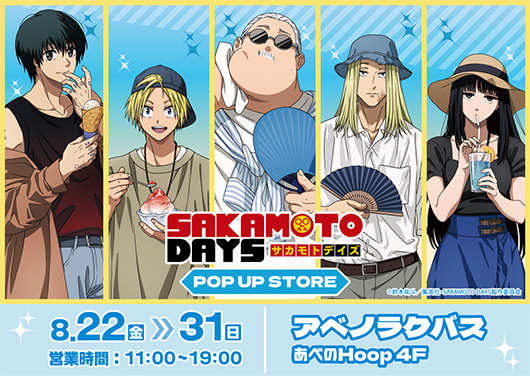 TVアニメ『SAKAMOTO DAYS』POP UP STORE