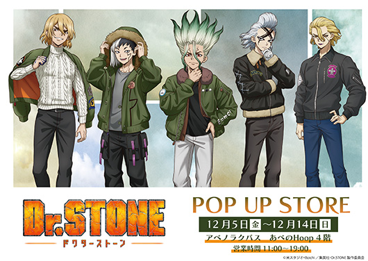 TVアニメ『Dr.STONE』POP UP STORE