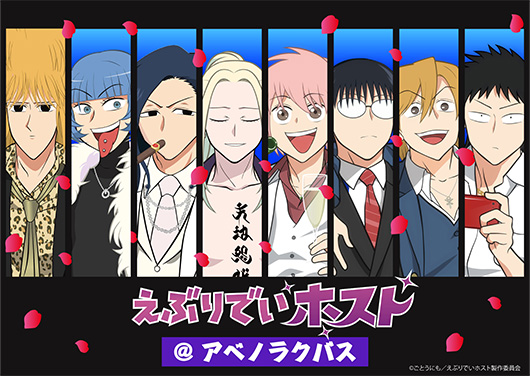  TVアニメ『えぶりでいホスト』POP UP SHOP  by eeo