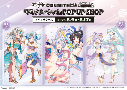 『ゲキ！チュウマイ』POP UP SHOP