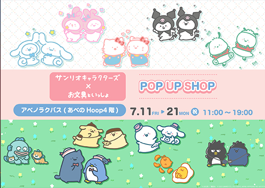 お文具といっしょ×サンリオキャラクターズPOP UP SHOP