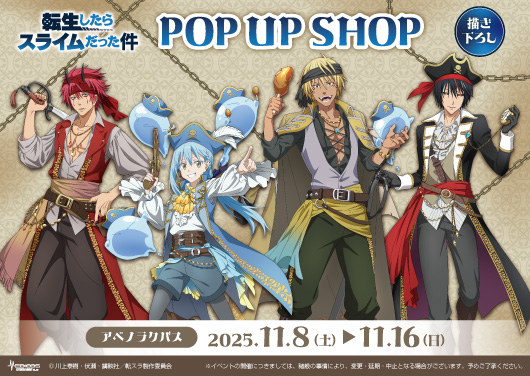 TVアニメ「転生したらスライムだった件」POP UP SHOP