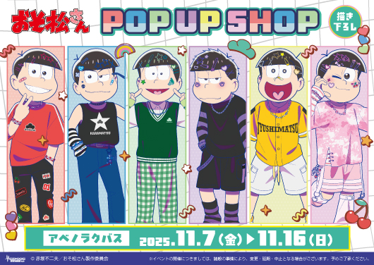 TＶアニメ「おそ松さん」POP UP SHOP