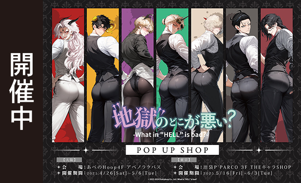 次の展示場 地獄のどこが悪い？-What in 