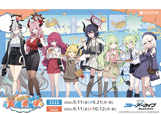 「ブルーアーカイブ ～秋風ふわり、もぐもぐドタバタ大阪さんぽ♪～」
