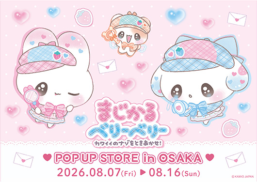まじかるベリーベリー ～カワイイのナゾをときあかせ！～ POP UP STORE in OSAKA