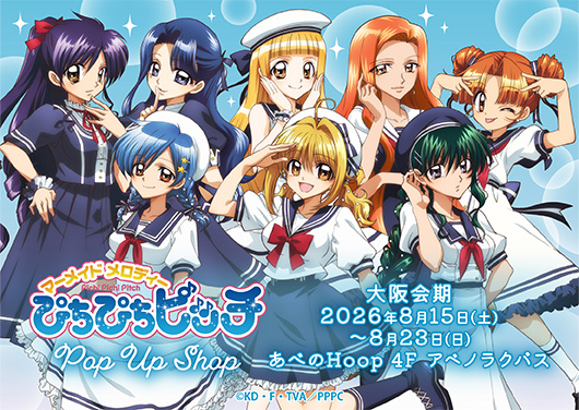 「マーメイドメロディーぴちぴちピッチ」POP UP SHOP