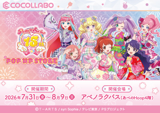 『プリティーシリーズ 15周年』POP UP STORE