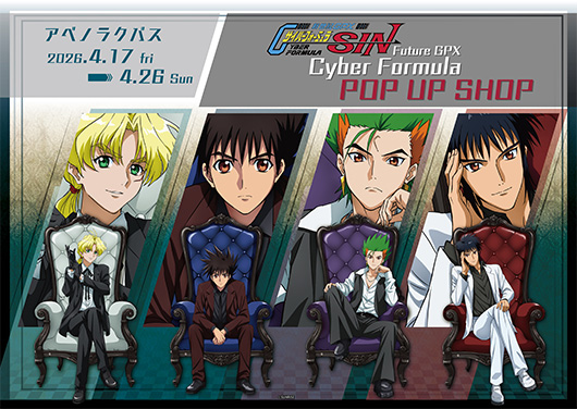 『新世紀GPXサイバーフォーミュラSIN』 POP UP SHOP