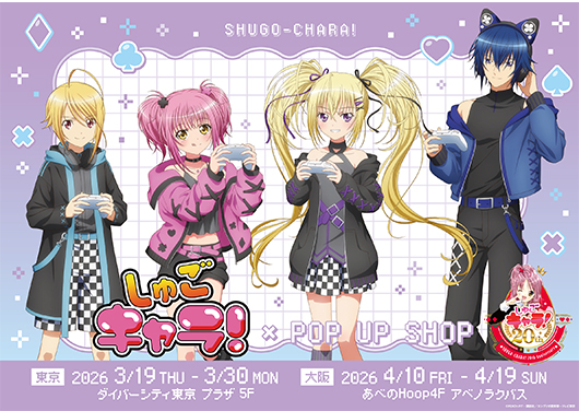 TVアニメ『しゅごキャラ！』POP UP SHOP