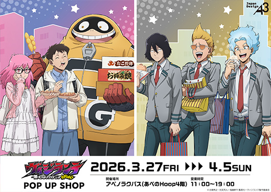 TVアニメ『ヴィジランテ-僕のヒーローアカデミアILLEGALS-』POP UP SHOP in アベノラクバス