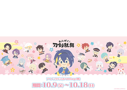 「 わんぱく刀剣乱舞」期間限定販売