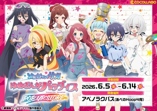 劇場版『ゾンビランドサガ ゆめぎんがパラダイス』POP UP STORE