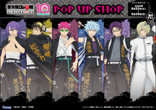 アニメ「斉木楠雄のΨ難」POP UP SHOP
