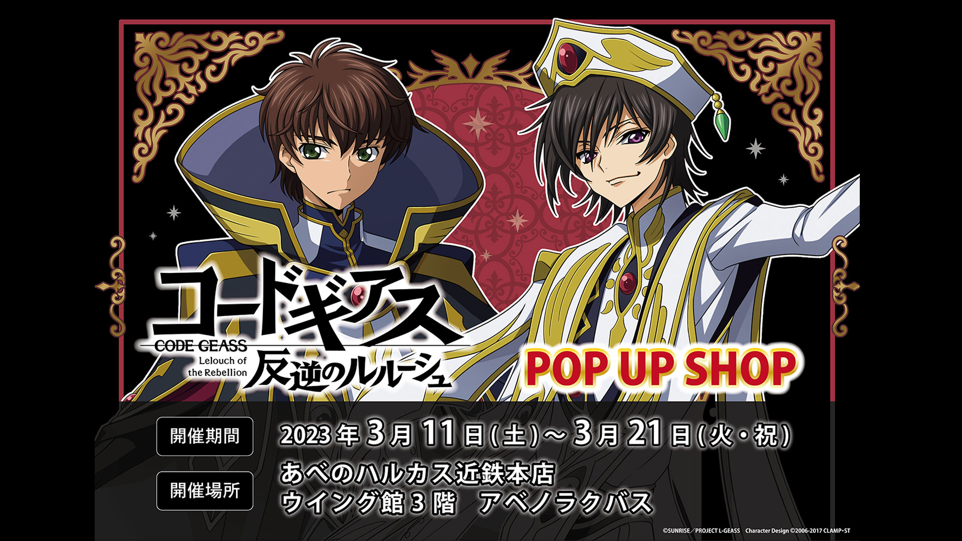 CODE GEASS コードギアス反逆のルルーシュ展 イベント配布カード