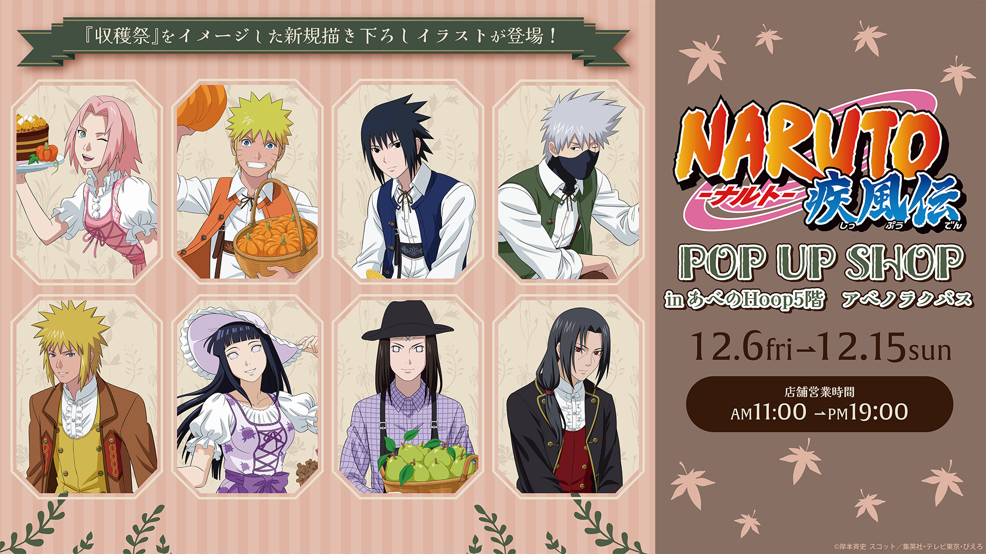 TVアニメ『NARUTO-ナルト- 疾風伝』POP UP SHOP