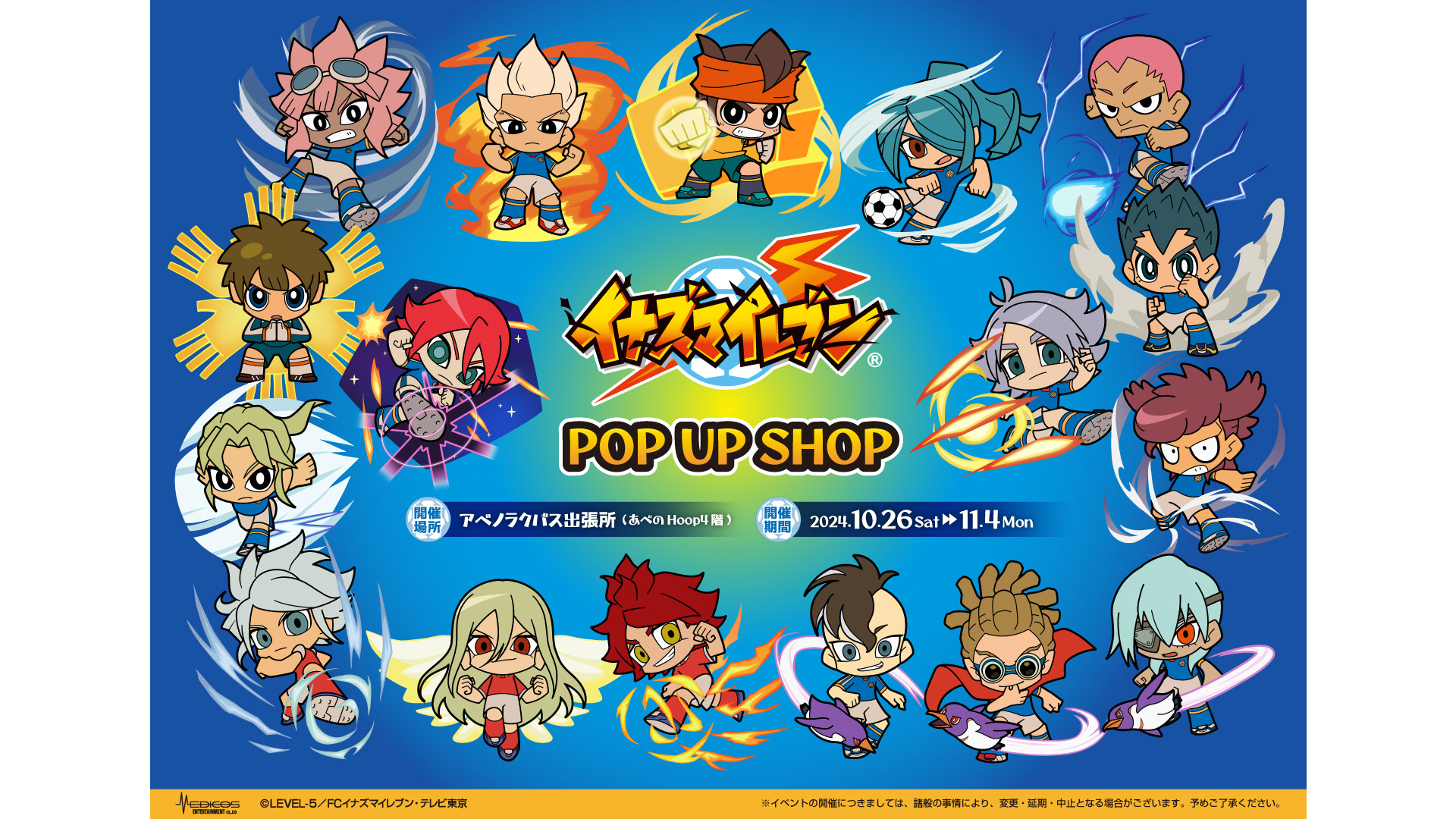 「イナズマイレブン」POP UP SHOP