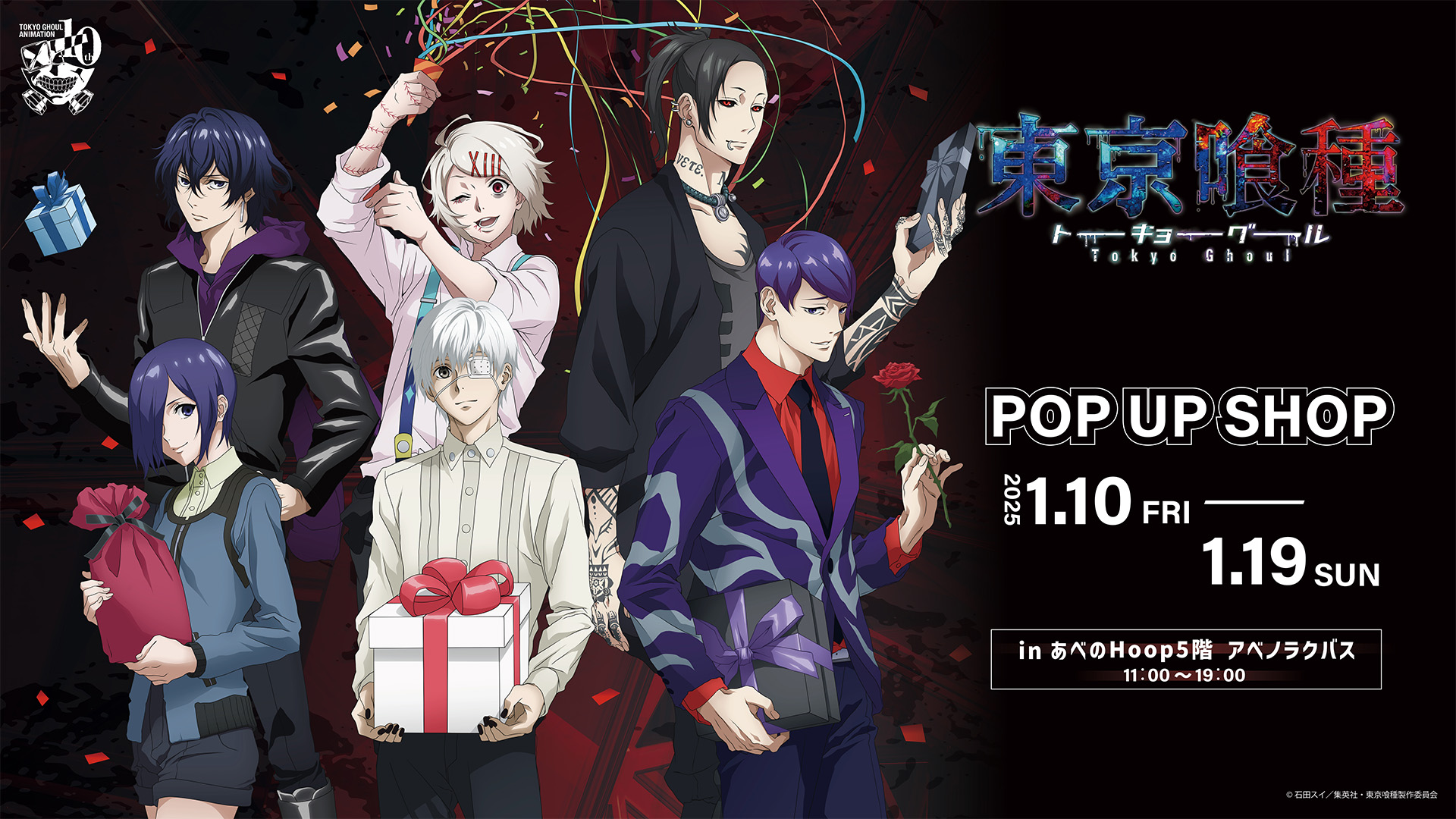 TVアニメ『東京喰種トーキョーグール』POP UP SHOP 