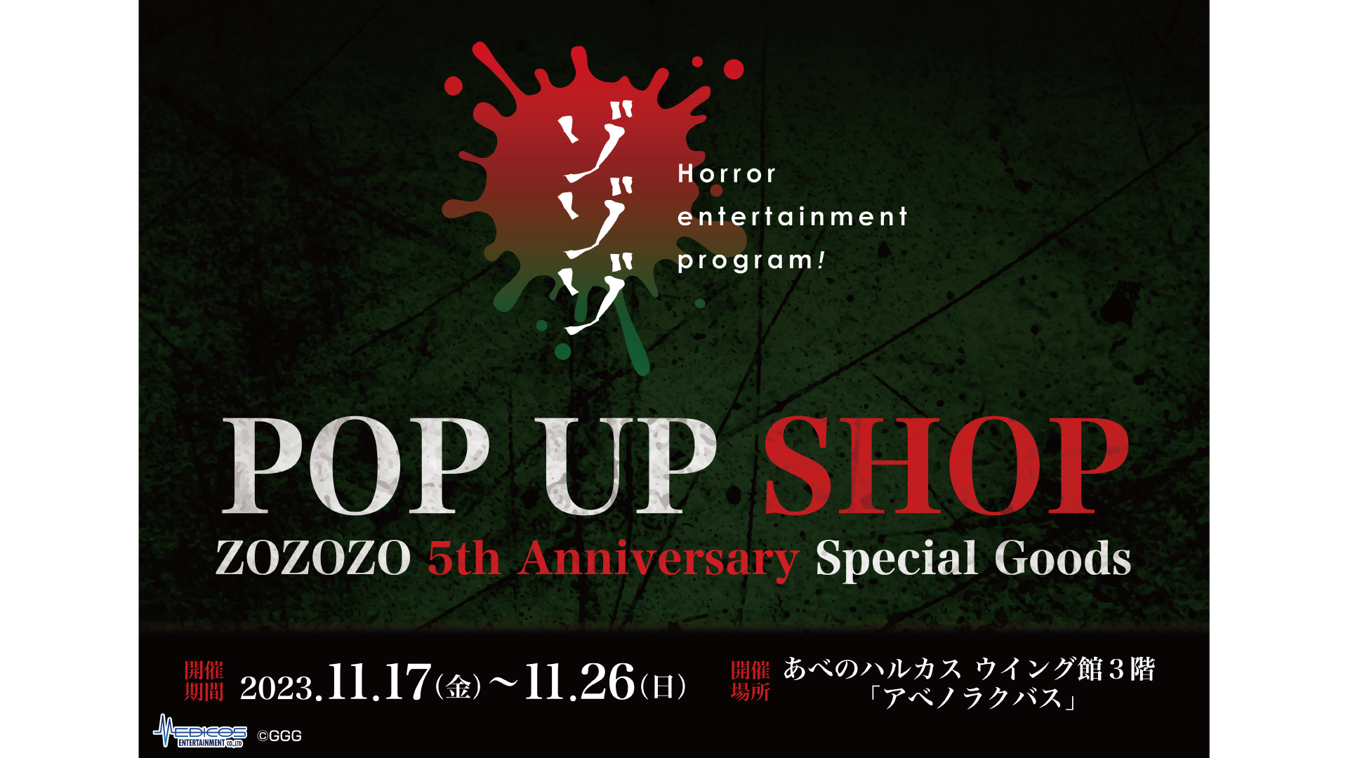 ゾゾゾPOP UP SHOP ～ZOZOZO 5th Anniversary Special Goods～